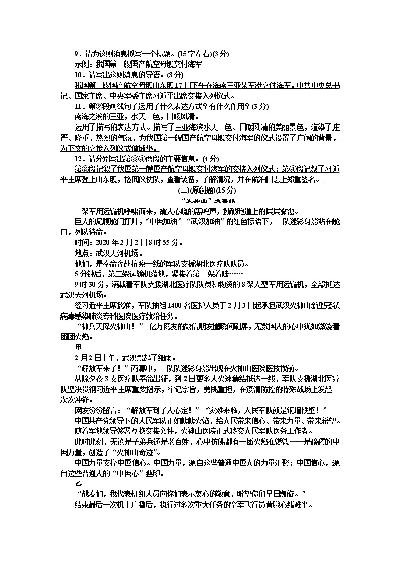 人教部编版语文八年级上册  第一单元测试卷（含答案解析）03