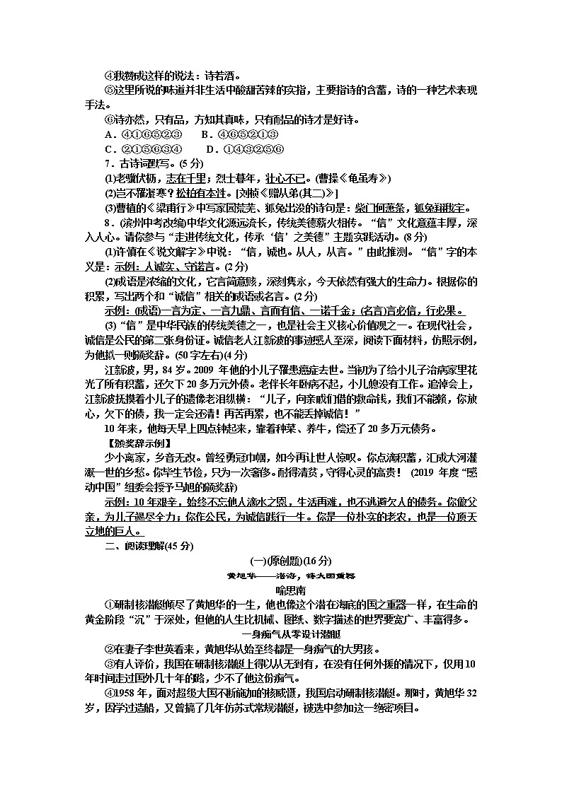 人教部编版语文八年级上册  第二单元测试卷（含答案解析）02