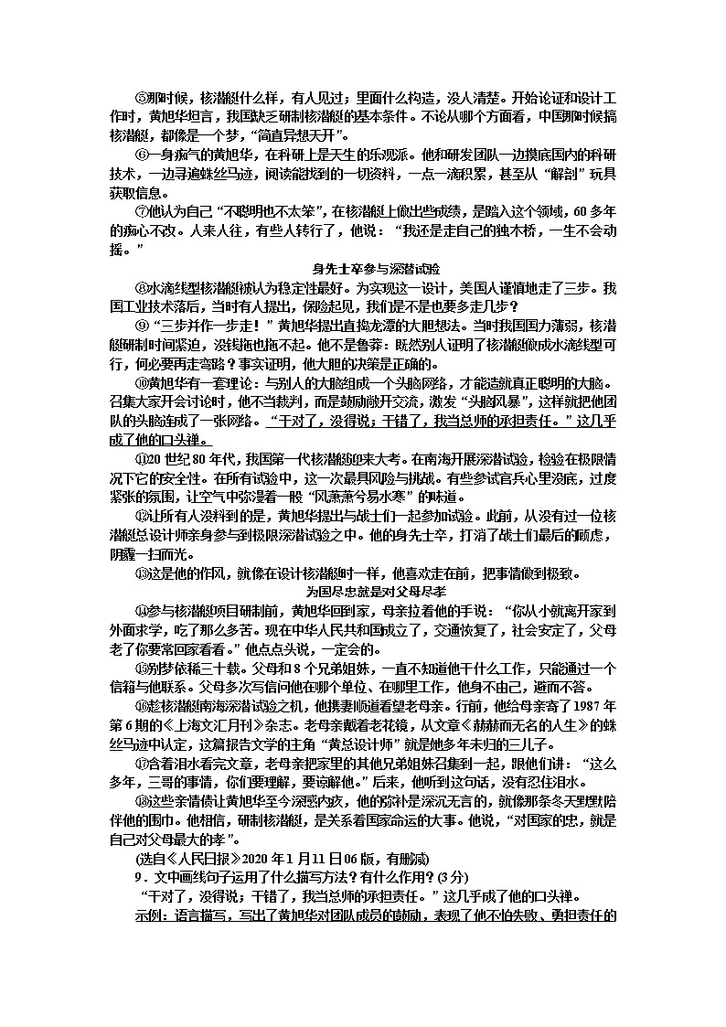 人教部编版语文八年级上册  第二单元测试卷（含答案解析）03
