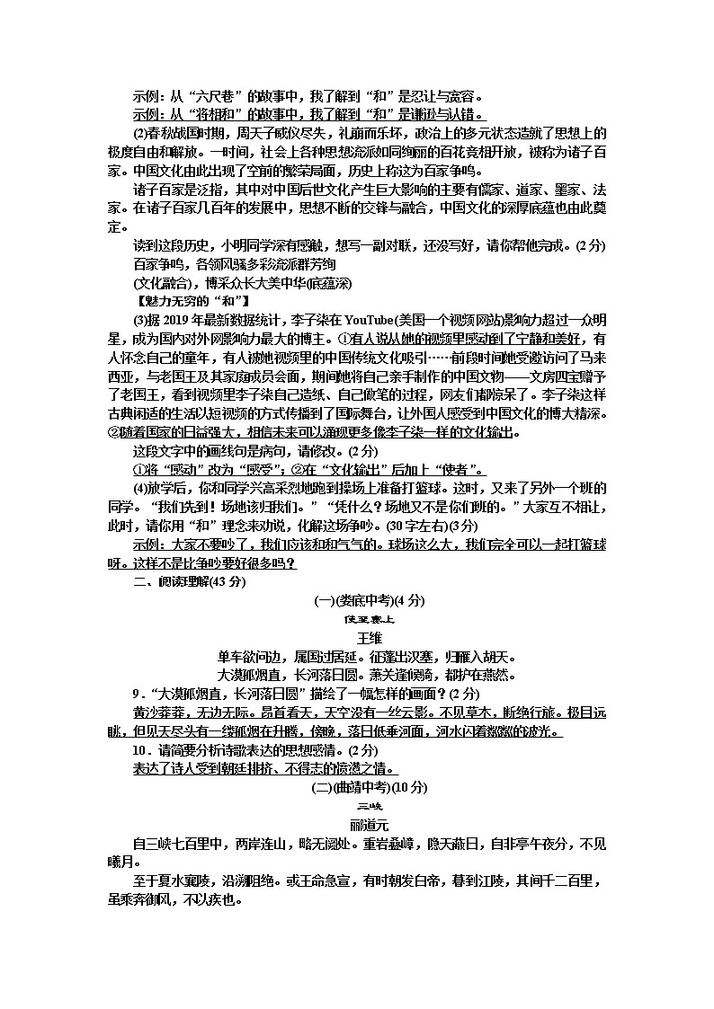 人教部编版语文八年级上册  第三单元测试卷（含答案解析）02