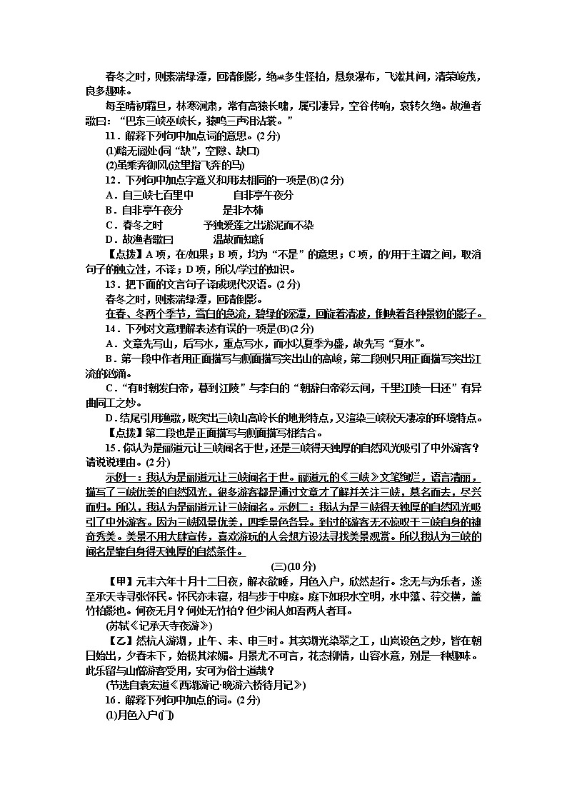 人教部编版语文八年级上册  第三单元测试卷（含答案解析）03