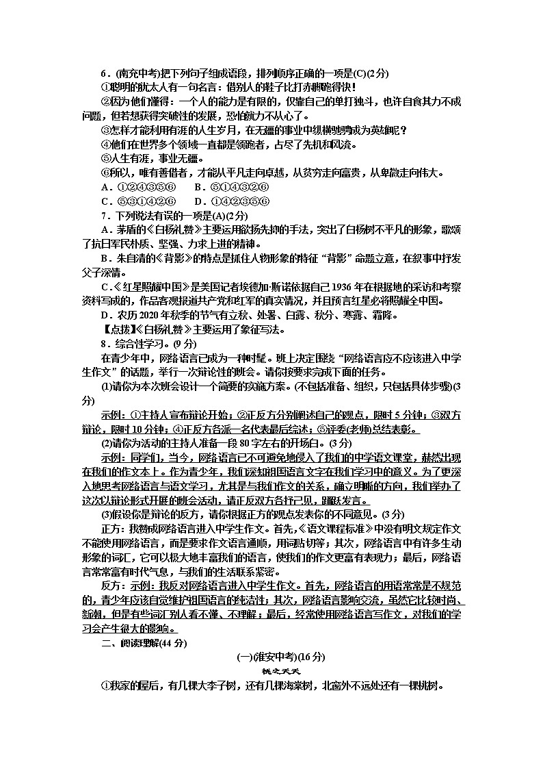 人教部编版语文八年级上册  第四单元测试卷（含答案解析）02