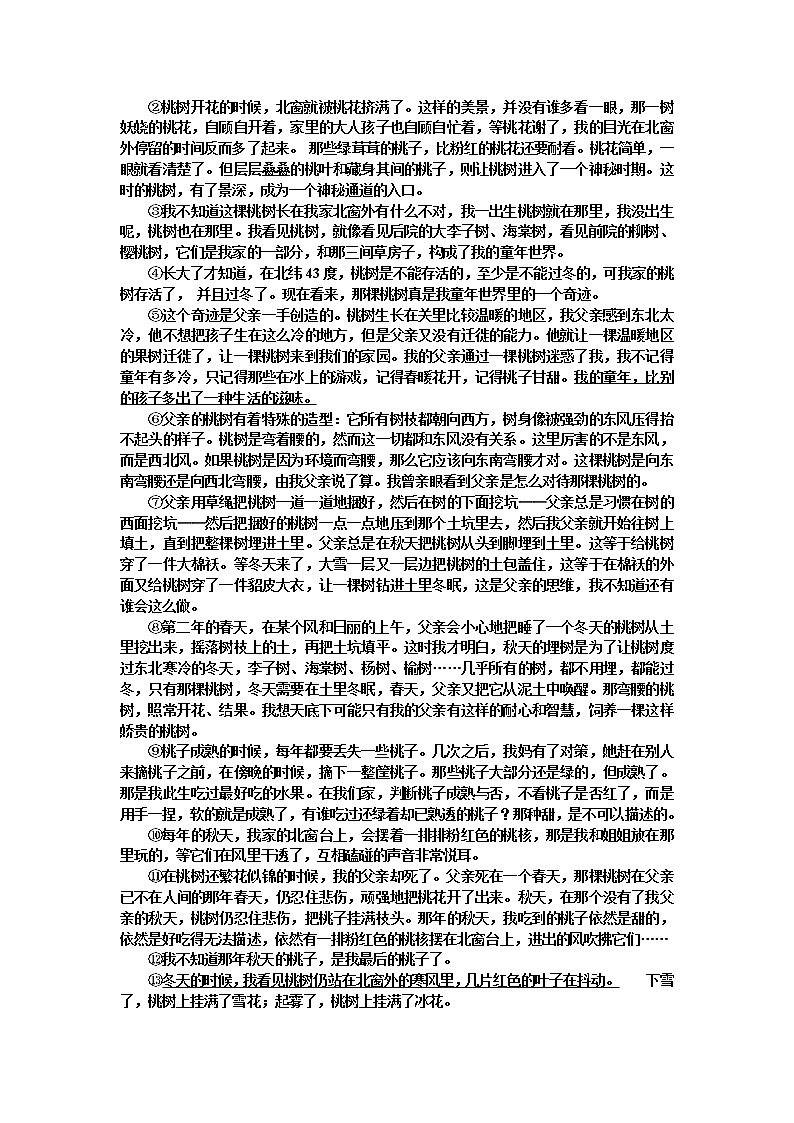 人教部编版语文八年级上册  第四单元测试卷（含答案解析）03