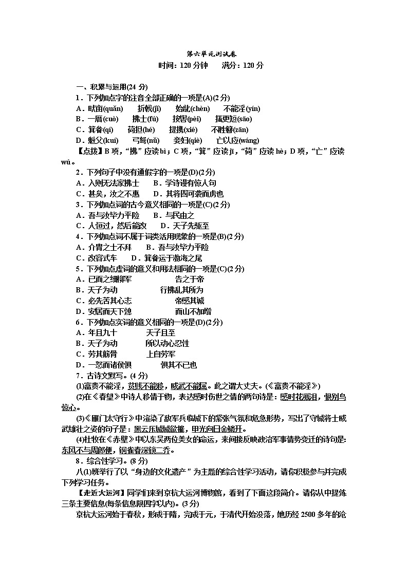 人教部编版语文八年级上册  第六单元测试卷（含答案解析）01