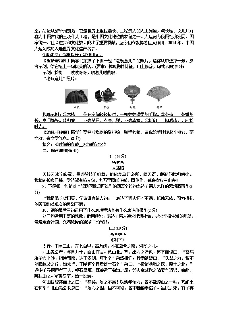 人教部编版语文八年级上册  第六单元测试卷（含答案解析）02
