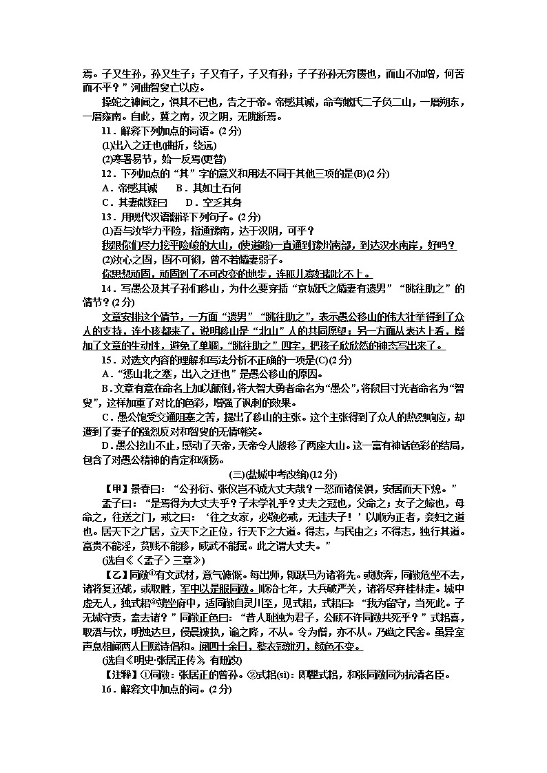 人教部编版语文八年级上册  第六单元测试卷（含答案解析）03