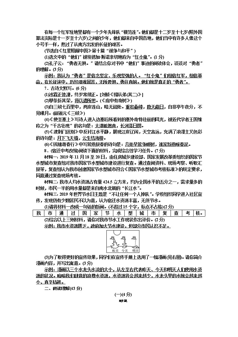 人教部编版语文八年级上册  期中综合测试卷（含答案解析）02