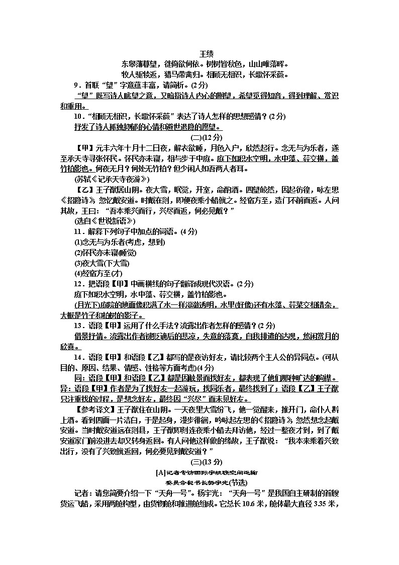人教部编版语文八年级上册  期中综合测试卷（含答案解析）03