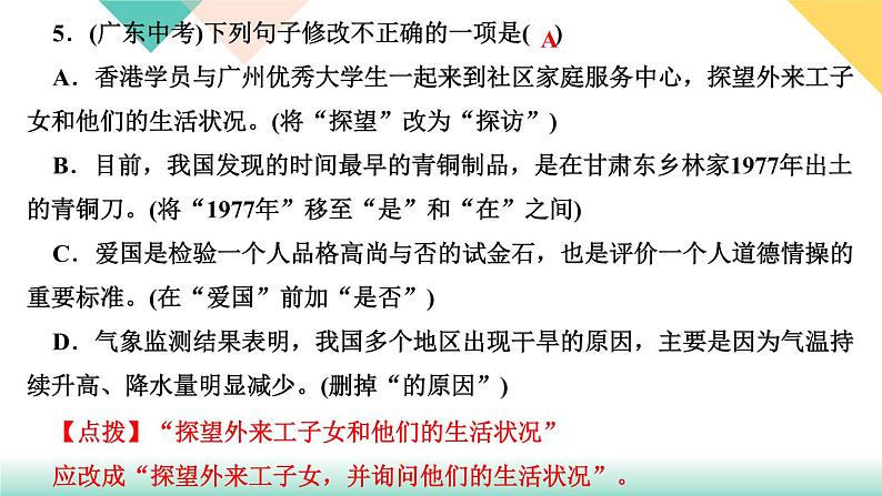 人教部编版语文八上  专题三 句子(病句、标点、仿写、排序)（练习课件PPT含答案）08