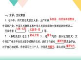 人教部编版语文八上  专题四 文学、文化常识与名著阅读（练习课件PPT含答案）