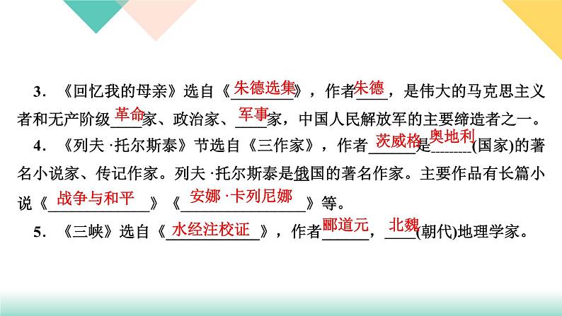 人教部编版语文八上  专题四 文学、文化常识与名著阅读（练习课件PPT含答案）03