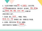 人教部编版语文八上  专题四 文学、文化常识与名著阅读（练习课件PPT含答案）