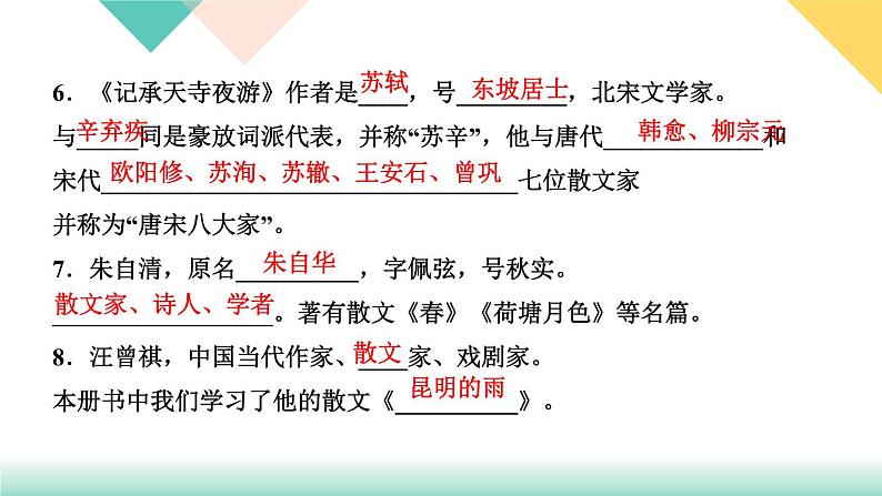 人教部编版语文八上  专题四 文学、文化常识与名著阅读（练习课件PPT含答案）04