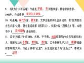 人教部编版语文八上  专题四 文学、文化常识与名著阅读（练习课件PPT含答案）