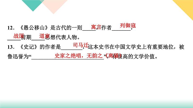 人教部编版语文八上  专题四 文学、文化常识与名著阅读（练习课件PPT含答案）06