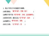 人教部编版语文八上  专题六 文言文基础训练（练习课件PPT含答案）