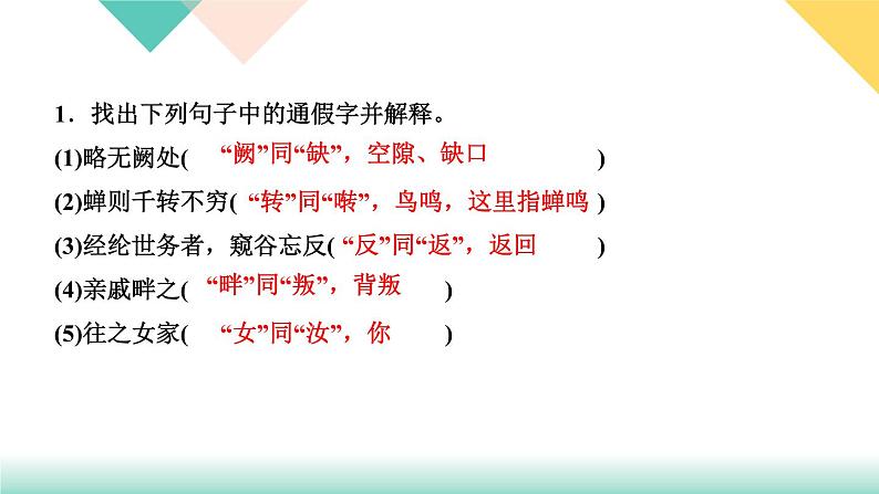 人教部编版语文八上  专题六 文言文基础训练（练习课件PPT含答案）02
