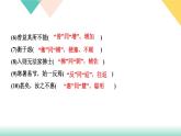 人教部编版语文八上  专题六 文言文基础训练（练习课件PPT含答案）