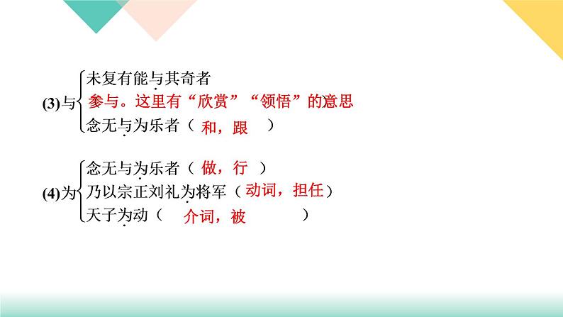 人教部编版语文八上  专题六 文言文基础训练（练习课件PPT含答案）06