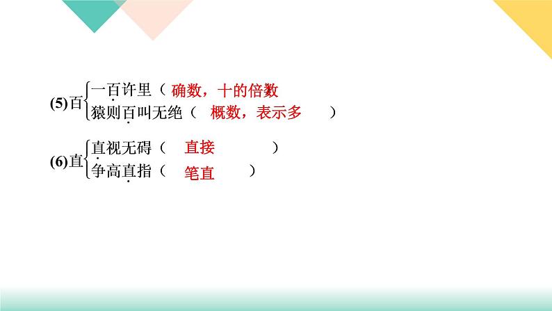 人教部编版语文八上  专题六 文言文基础训练（练习课件PPT含答案）07