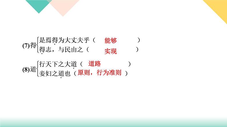 人教部编版语文八上  专题六 文言文基础训练（练习课件PPT含答案）08