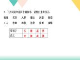 １春（同步练习课件PPT）