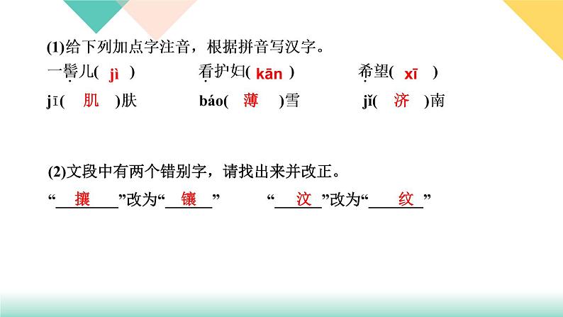 ２济南的冬天（同步练习课件PPT）第4页