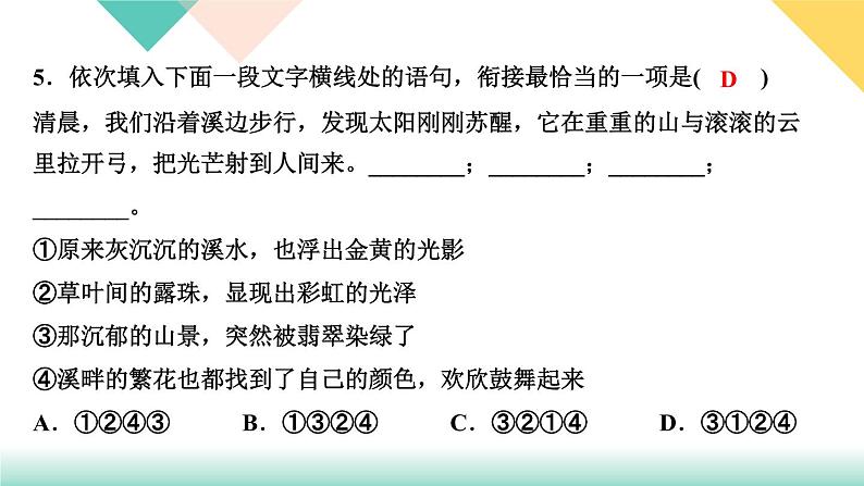 ２济南的冬天（同步练习课件PPT）第8页