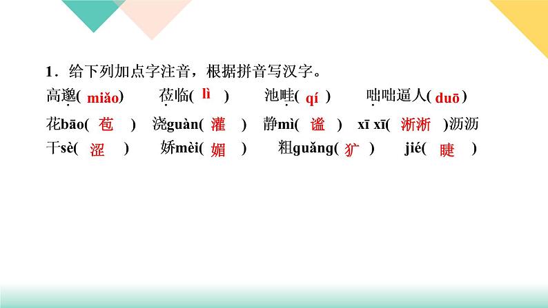 3∗雨的四季（同步练习课件PPT）03