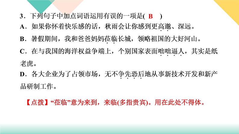 3∗雨的四季（同步练习课件PPT）05