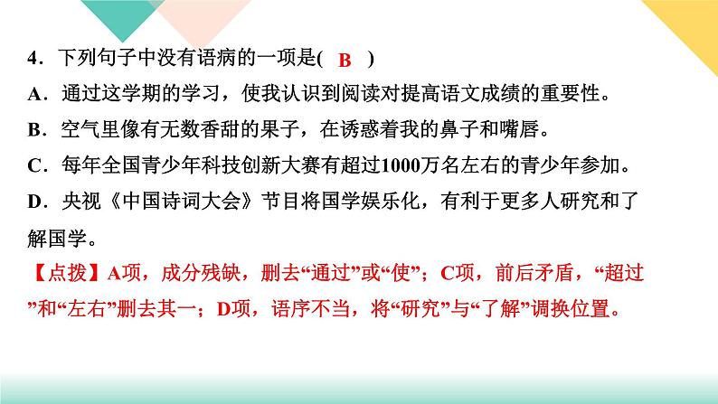 3∗雨的四季（同步练习课件PPT）06