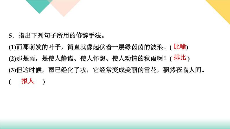 3∗雨的四季（同步练习课件PPT）07