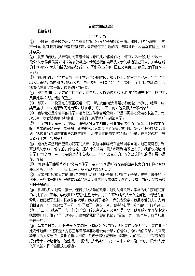 2023届部编版语文中考记叙文阅读复习：记叙文阅读题型综合讲义-无答案第1页