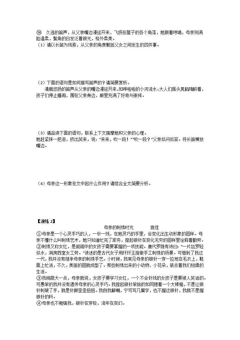 2023届部编版语文中考记叙文阅读复习：记叙文阅读题型综合讲义-无答案第2页