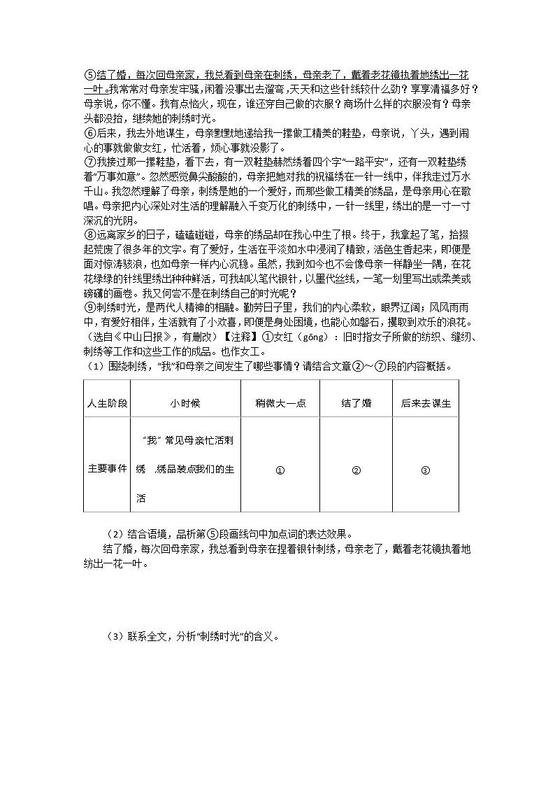 2023届部编版语文中考记叙文阅读复习：记叙文阅读题型综合讲义-无答案第3页
