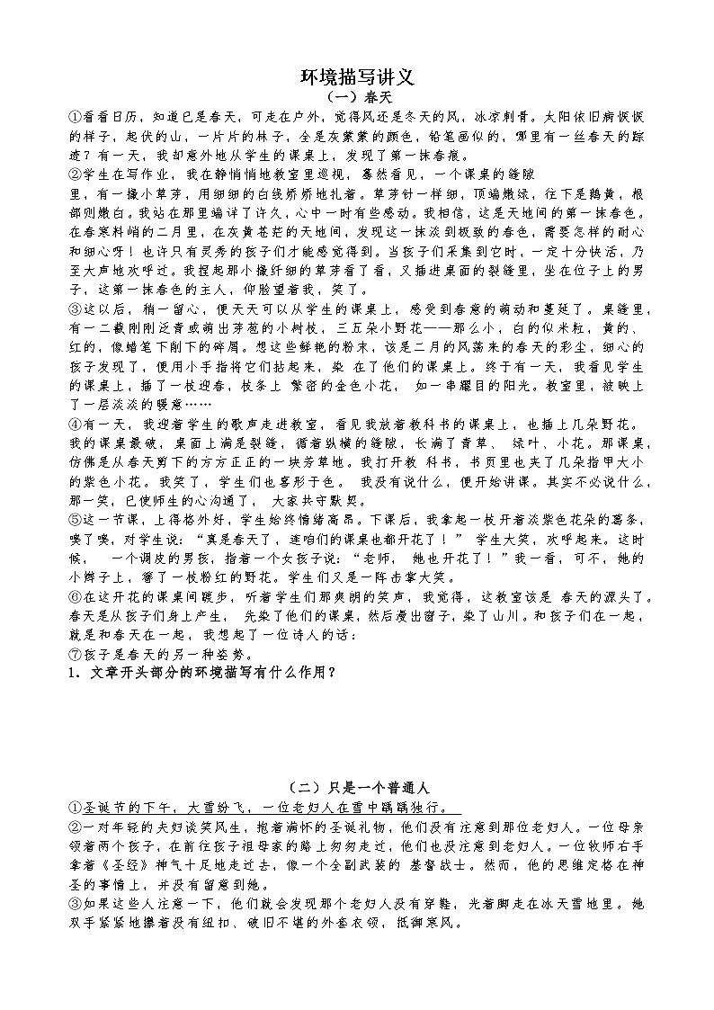 2023届部编版语文中考记叙文阅读复习：环境作用讲义-无答案第1页
