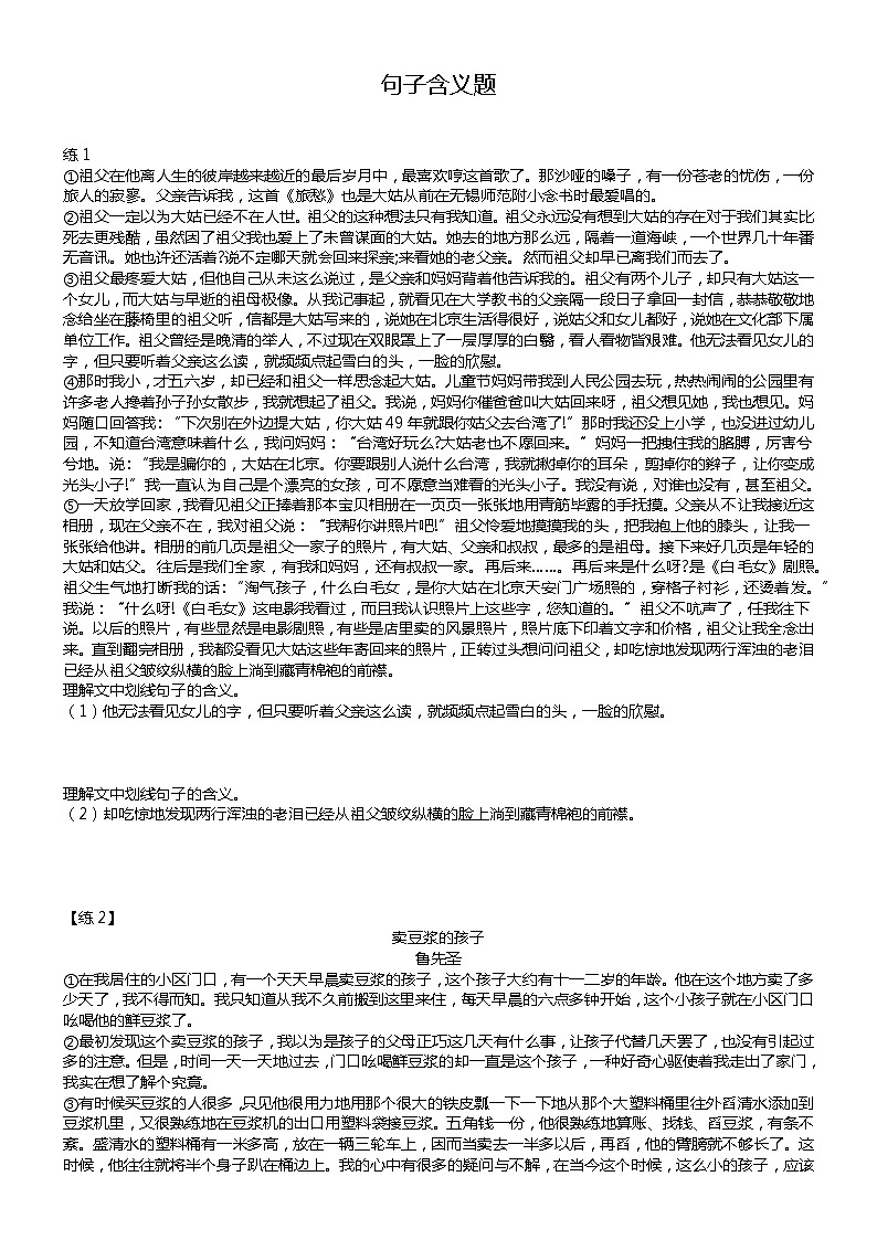 2023届部编版语文中考记叙文阅读复习：句子含义讲义-无答案第1页