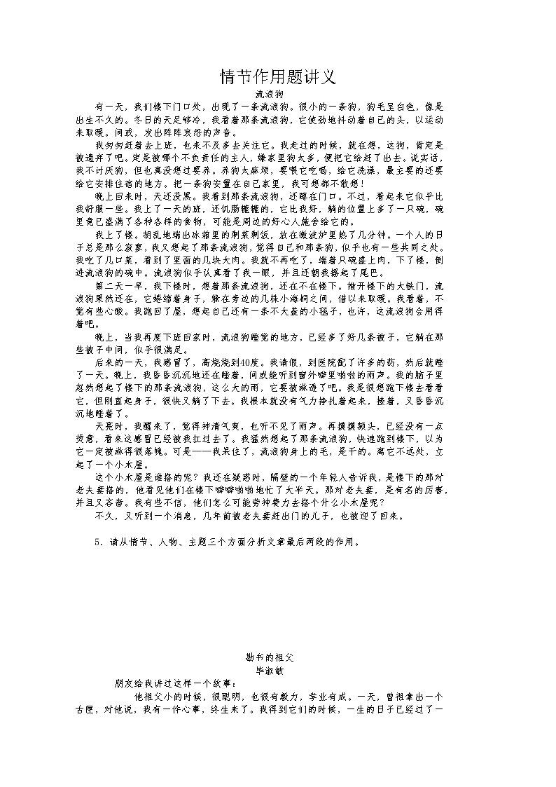 2023届部编版语文中考记叙文阅读复习：情节作用讲义-无答案01