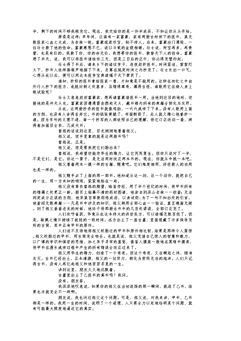 2023届部编版语文中考记叙文阅读复习：情节作用讲义-无答案02