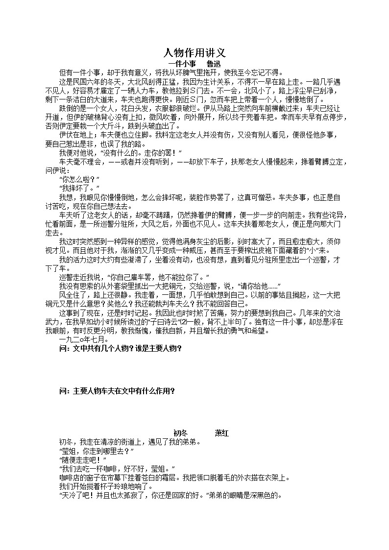 2023届部编版语文中考记叙文阅读复习：人物作用讲义-无答案第1页