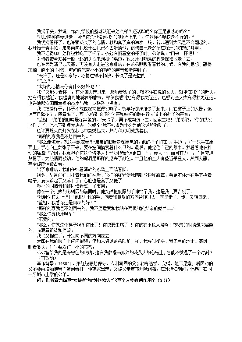 2023届部编版语文中考记叙文阅读复习：人物作用讲义-无答案第2页