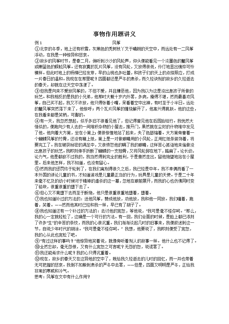 2023届部编版语文中考记叙文阅读复习：事物作用讲义-无答案第1页