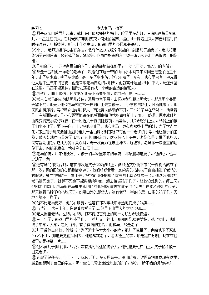 2023届部编版语文中考记叙文阅读复习：事物作用讲义-无答案第2页