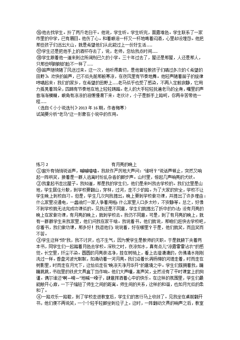2023届部编版语文中考记叙文阅读复习：事物作用讲义-无答案第3页