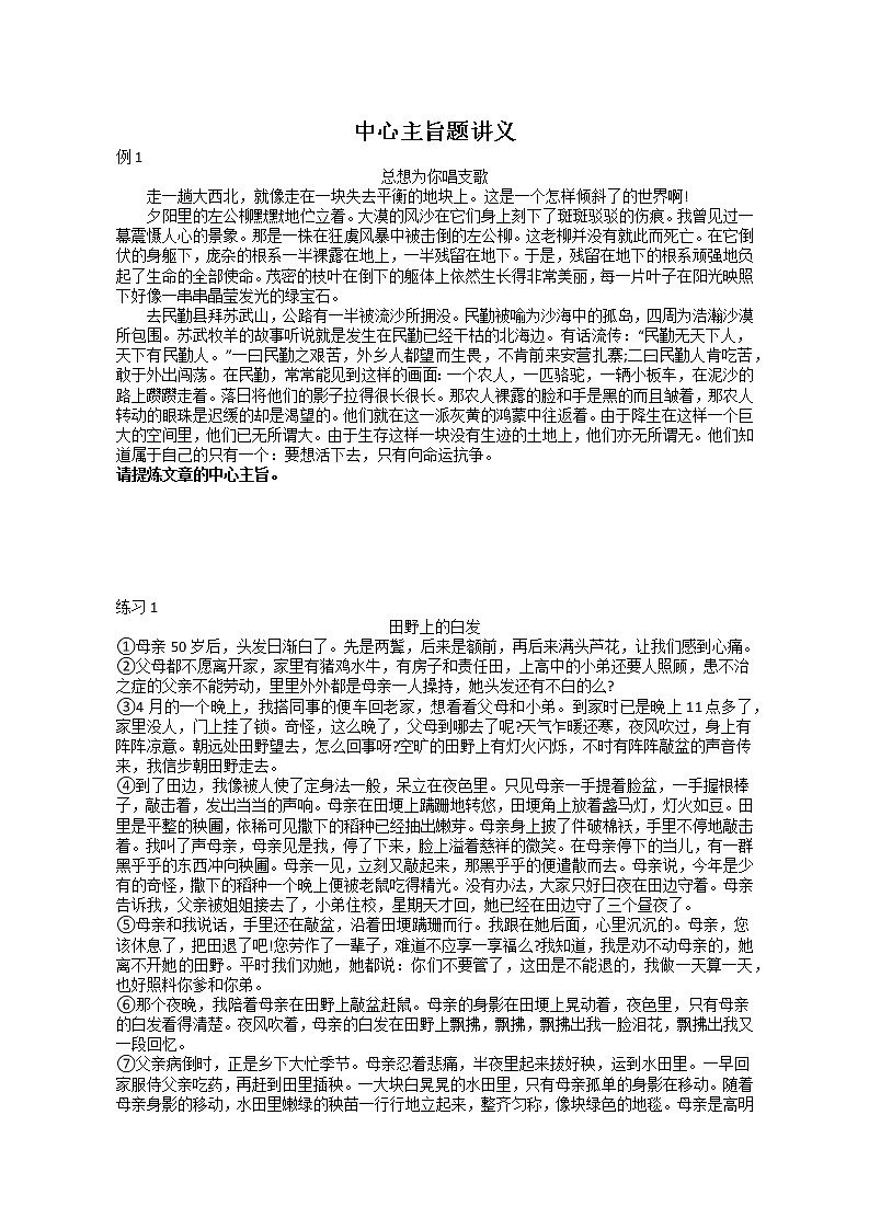 2023届部编版语文中考记叙文阅读复习：中心主旨题讲义-无答案第1页