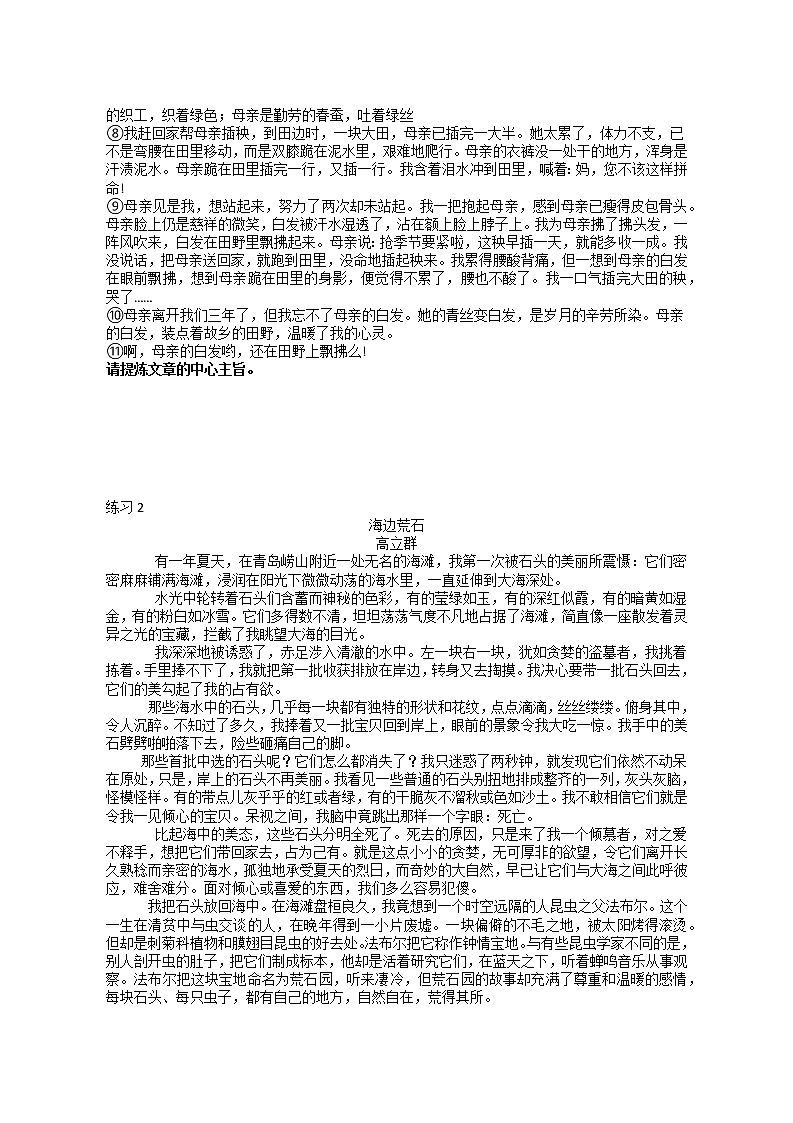 2023届部编版语文中考记叙文阅读复习：中心主旨题讲义-无答案第2页