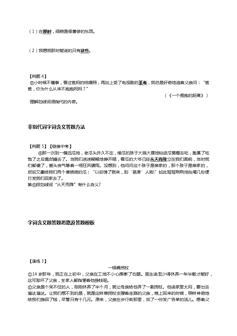 2023届部编版语文中考记叙文阅读复习：字词含义题讲义-无答案第2页