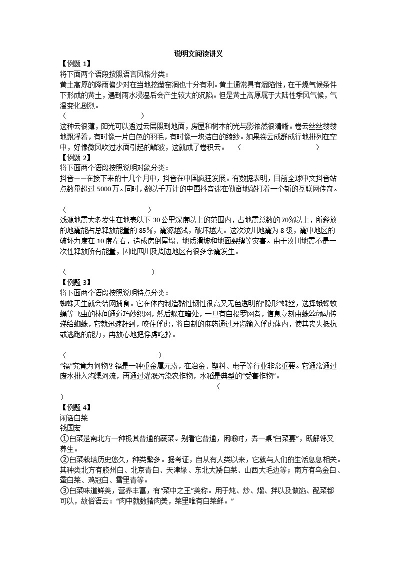 2023届中考复习专项：说明文阅读讲义-无答案第1页