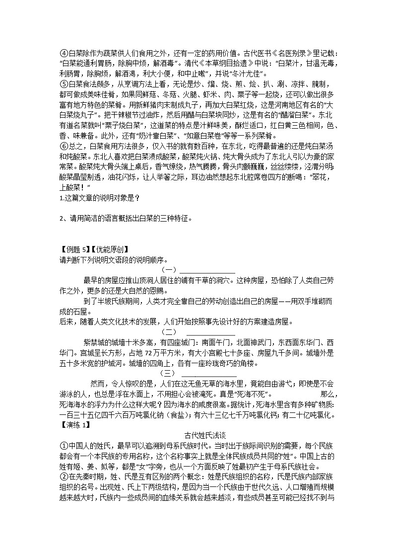 2023届中考复习专项：说明文阅读讲义-无答案第2页