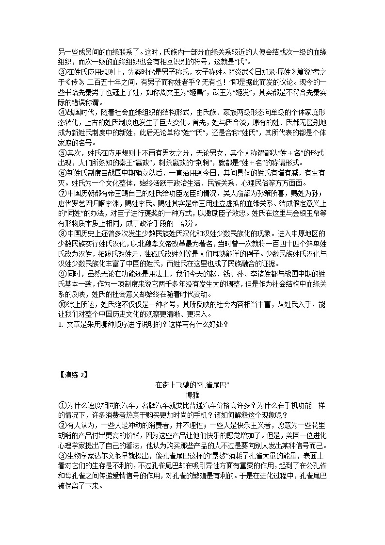 2023届中考复习专项：说明文阅读讲义-无答案第3页